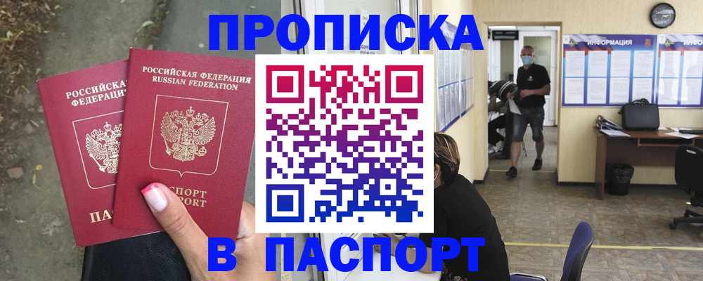 прописка от собственника в Арсеньеве