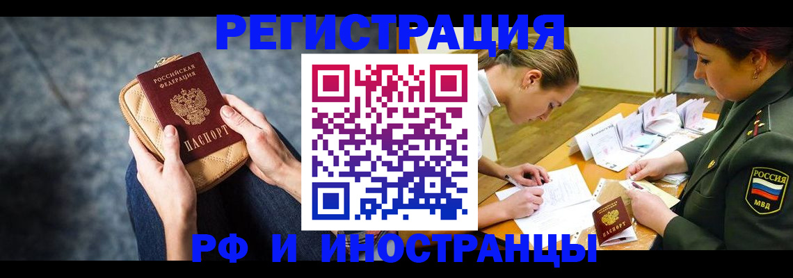 прописка законно в Арсеньеве