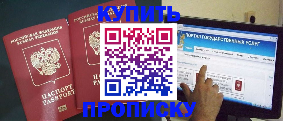 где прописаться в Арсеньеве