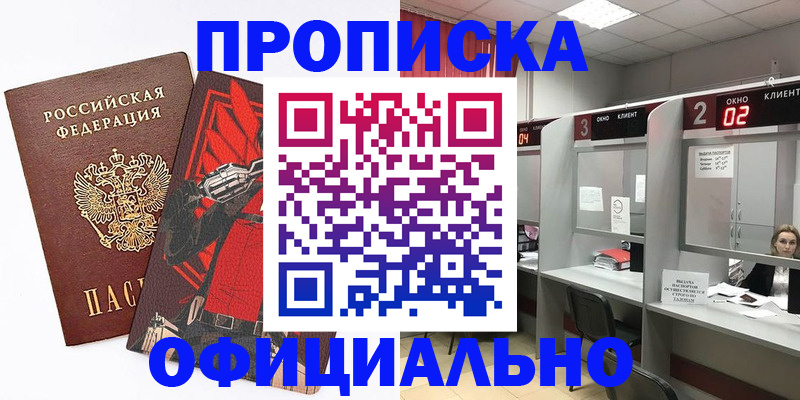 временная регистрация для школы в Арсеньеве
